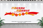 红色物业