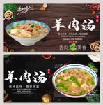 羊肉汤