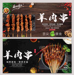 羊肉串