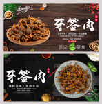 牙签肉
