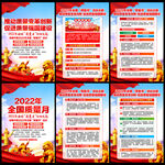 2022年质量月