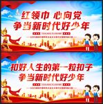 红领巾心向党