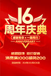 16周年庆