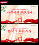 教师节