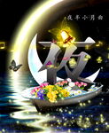 夜