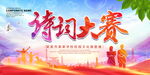 诗词比赛