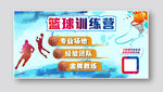 篮球训练营