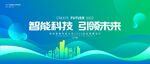 绿色科技会议背景
