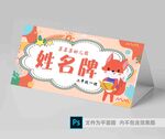 幼儿园姓名牌