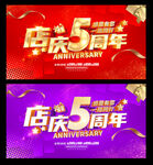 5周年