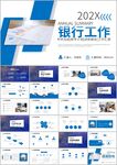 建设银行交通银行工作总结ppt