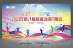 运动会开幕式