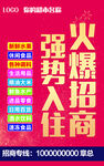 招商入驻设计