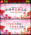 教师节晚会