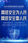 网络安全宣传周
