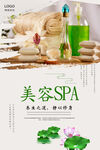 美容SPA