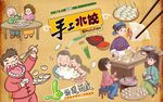 手工水饺背景墙PSD模板下载