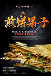 煎饼果子海报