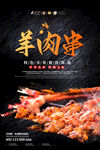 羊肉串海报