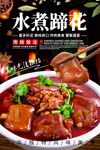 水煮蹄花