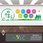 和谐社区