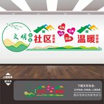 社区