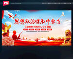 思想政治课教师要求