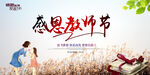 感恩教师节