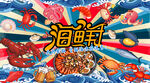 海鲜小龙虾背景墙