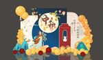 八月十五中秋佳节展板陈美