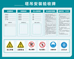 塔吊安装验收牌