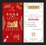 新居乔迁请帖