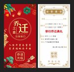  新居乔迁请帖