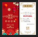 新居乔迁请帖