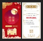 乔迁之禧请帖