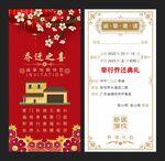 新居乔迁请帖