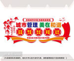 城市管理宣传文化墙