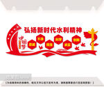 弘扬新时代水利精神文化墙