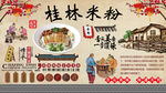 桂林米粉