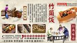 竹筒饭