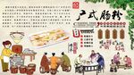 广式肠粉