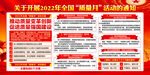 2022年全国质量月展板