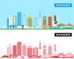 徐州地标