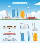 珠海