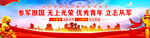 参军报国