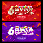 6周年