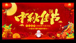 中秋佳节