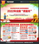 2022年质量月宣传栏