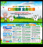 2022年全国爱牙日