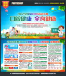 口腔健康全身健康